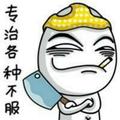 唔斯文587头像