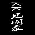 KK见闻录头像