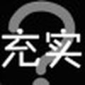 钩佐指卟弃113986326头像