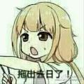 女汉子的秋天头像