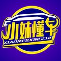 小妹懂车头像