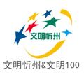 忻州文明100头像