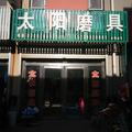 风吹麦动31580461头像