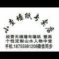 小查墙纸墙布瓷砖美缝头像