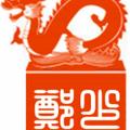 寡人不死尔等终究是臣542头像