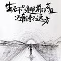 何以解忧1373头像