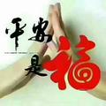 平安是福4999213495548头像