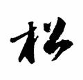 小小豆芽菜11头像