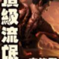 游侠6076头像