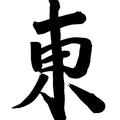 大东15803749798头像