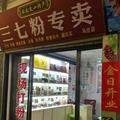 云南特产重庆特产头像