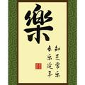 乐以雲头像