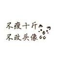 A谜尚头像