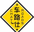 车路仕ChatRoads头像