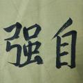 明松203头像