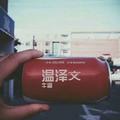叁水252头像