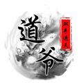道爷2445 · 瑞虎8 PRO车主·车龄1年头像