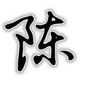 陈前昌411头像