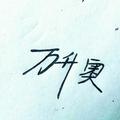 用户828924113410头像