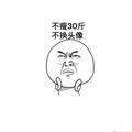 承诺63677头像