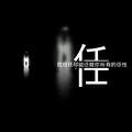 秋语的恋爱头像