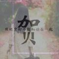 美时美刻263 · 比亚迪F0车主·车龄11年头像