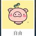 Pig猪尐头像