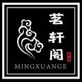 A茗轩阁头像