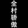 多多6342头像