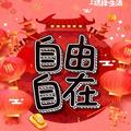 正大光明枯木头像