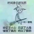 情义无价708头像