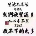白天不懂夜的黑6812头像
