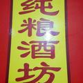 百老泉酒业971头像