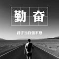 如是我闻道夕头像