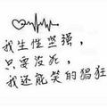 能失去就谈不上什么遗憾头像