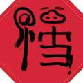 幸福还猪哥哥头像