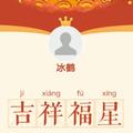 聪明暖阳j4头像