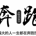 只为努力奔跑的蜗牛头像