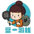 蓝一奔奔小梦的铁粉丝头像