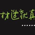 乘风破浪的葡萄z2S头像