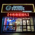 卡布奇诺婚礼总监头像