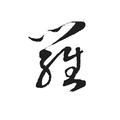 空白1712248749827头像