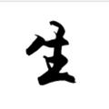 有一种情叫做不弃62008472 · 星越L车主·车龄2年头像