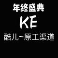 王酷酷儿超级货源年终盛典头像
