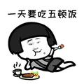 胖球爱做饭头像