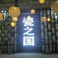 青花瓷十睫毛增长液头像